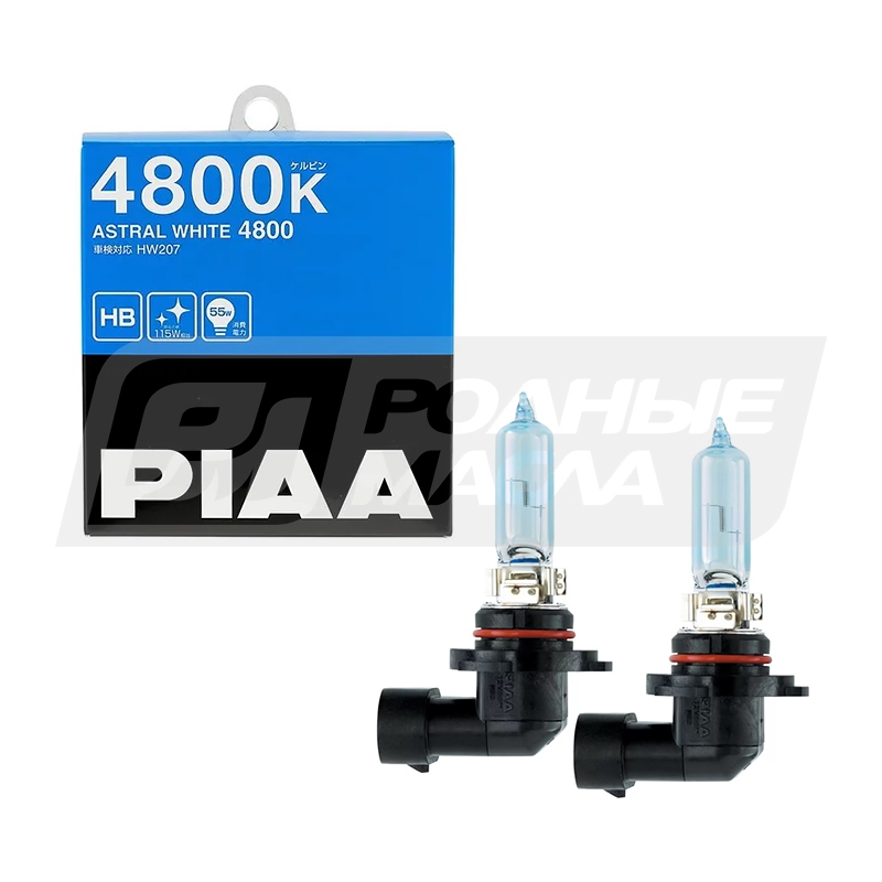 PIAA Astral White HB 12V 55W, набор 2шт HW207HB