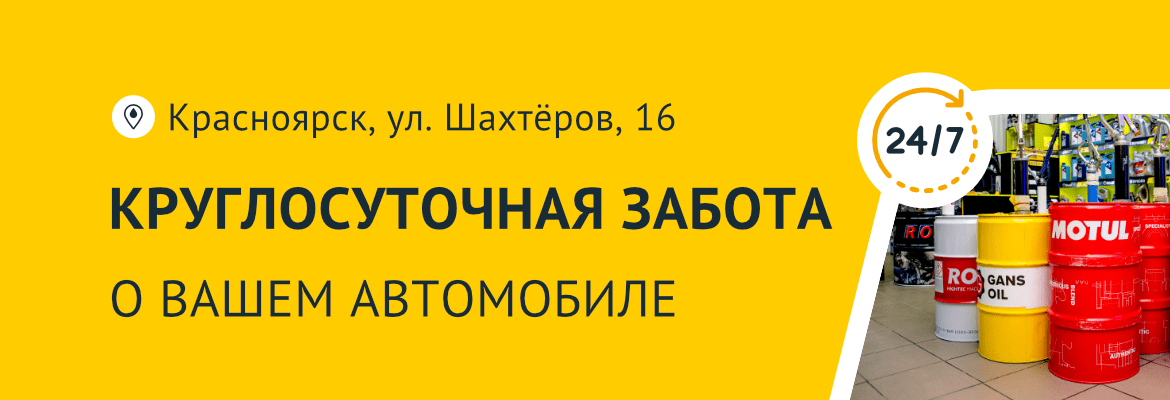 Работаем круглосуточно на Шахтёров 16!